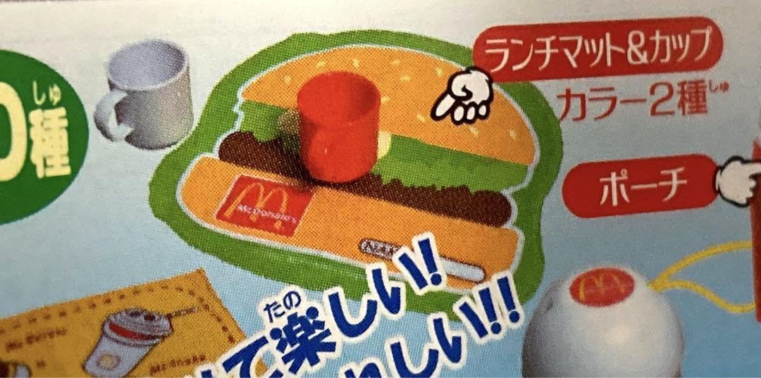 レトロ　マクドナルド　パースコレクション　コンプセット　ガチャ Amazon.co.jp: マクドナルド ランチグッズコレクション ガチャ 2種